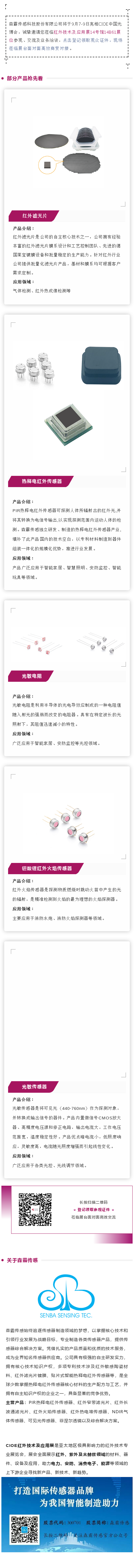 掌握多項(xiàng)傳感器領(lǐng)域核心技術(shù)專利，森霸傳感將亮相CIOE 2022