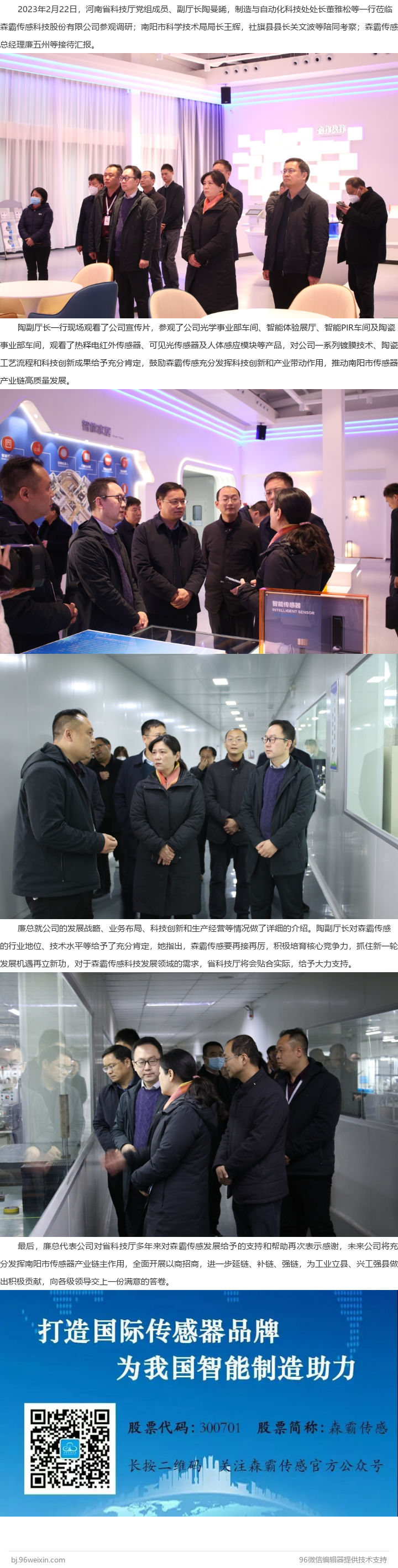 河南省科技廳黨組成員、副廳長(zhǎng)陶曼晞一行蒞臨森霸參觀調(diào)研